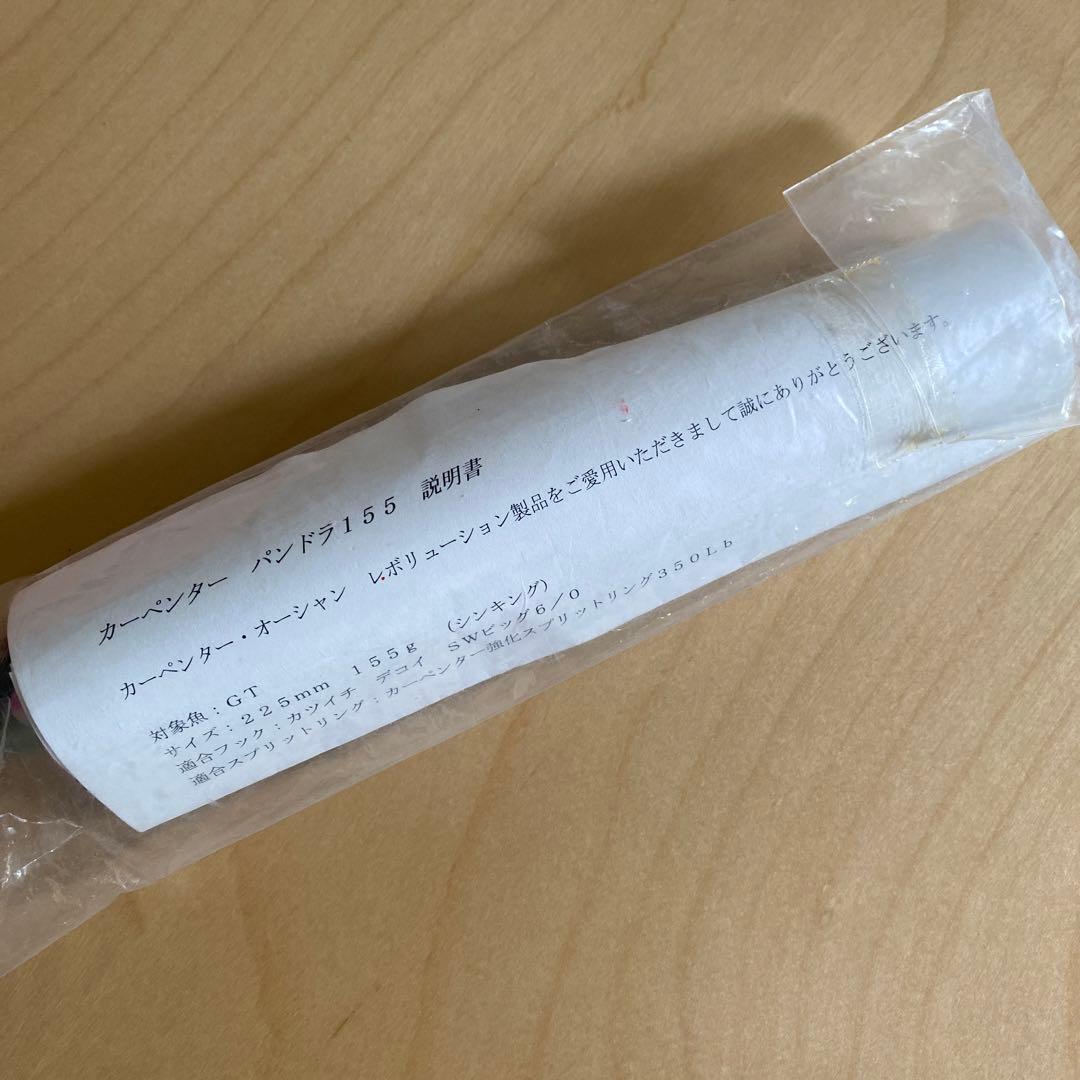 新品未開封　カーペンターパンドラ155 説明書付