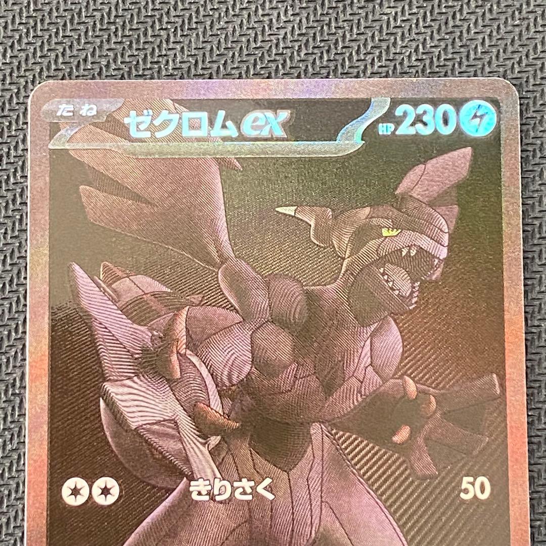 ポケモンカードゲーム ゼクロム ex ポケモンカード 230HP ブラックボルト