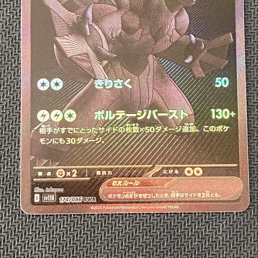 ポケモンカードゲーム ゼクロム ex ポケモンカード 230HP ブラックボルト