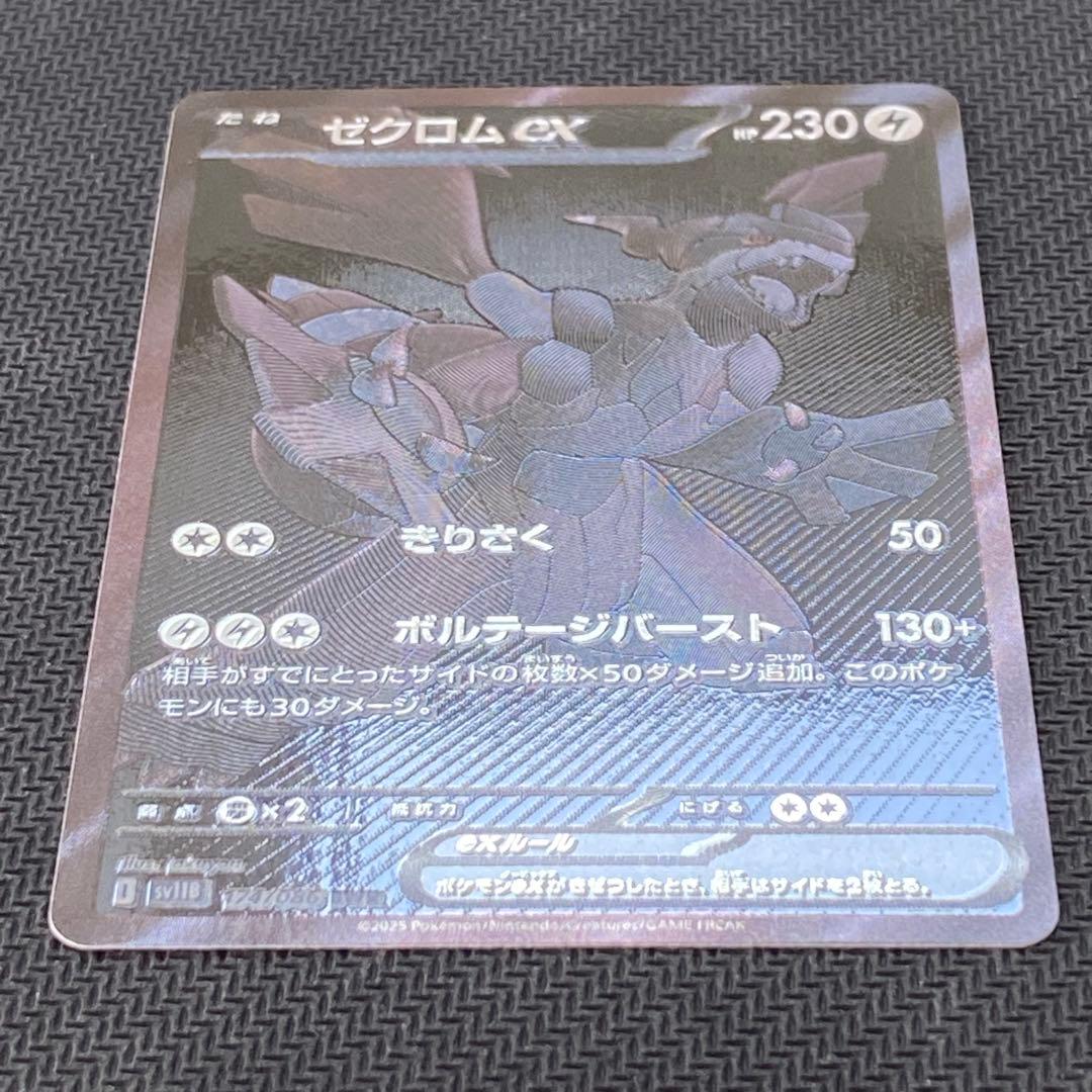 ポケモンカードゲーム ゼクロム ex ポケモンカード 230HP ブラックボルト