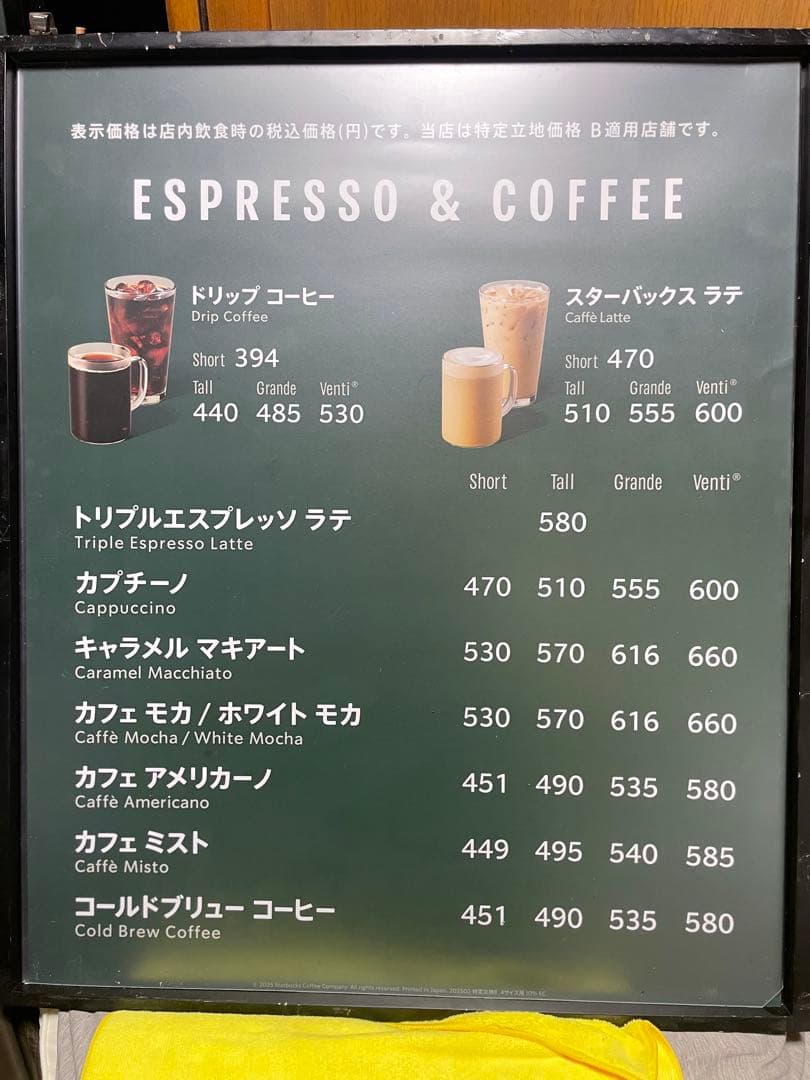 本物スタバメニュー表　値下げ前提