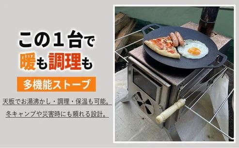 NORTH BASE 三面窓付 多機能薪ストーブ 小型（新品）