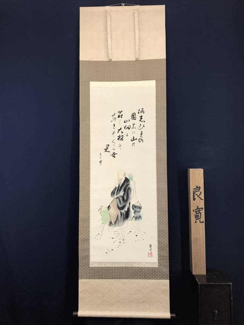 賴彦/良寛画詩/人物図/掛軸/名家伝来/AC-525