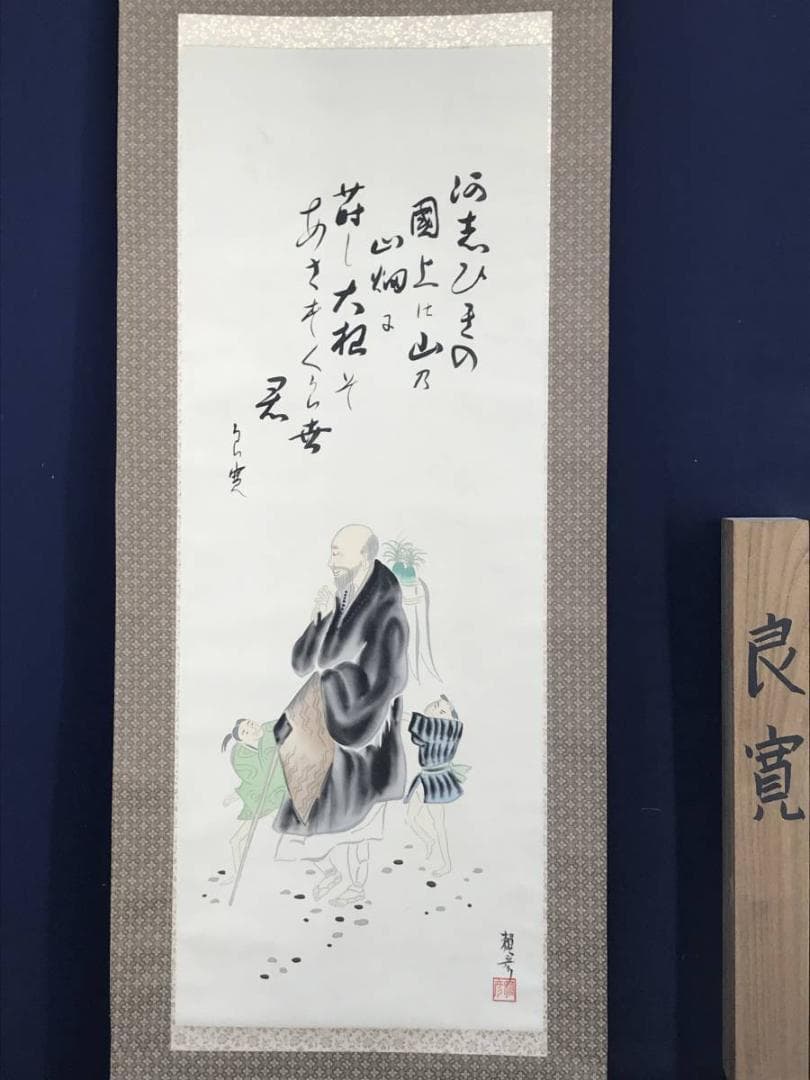 賴彦/良寛画詩/人物図/掛軸/名家伝来/AC-525