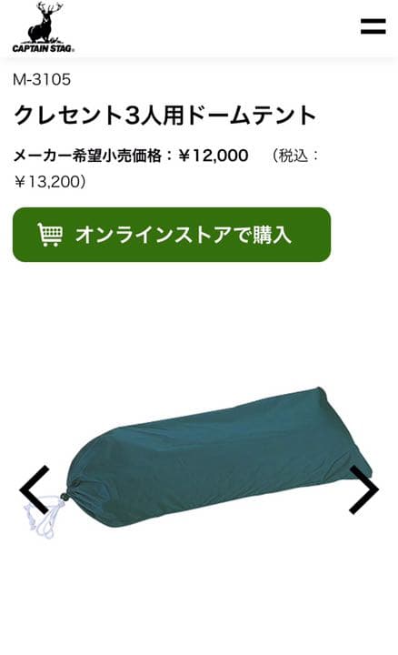 キャプテンスタッグ テント 1度のみ使用