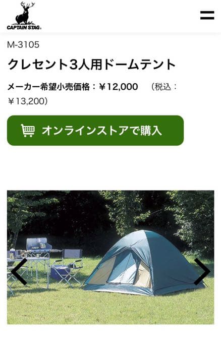 キャプテンスタッグ テント 1度のみ使用