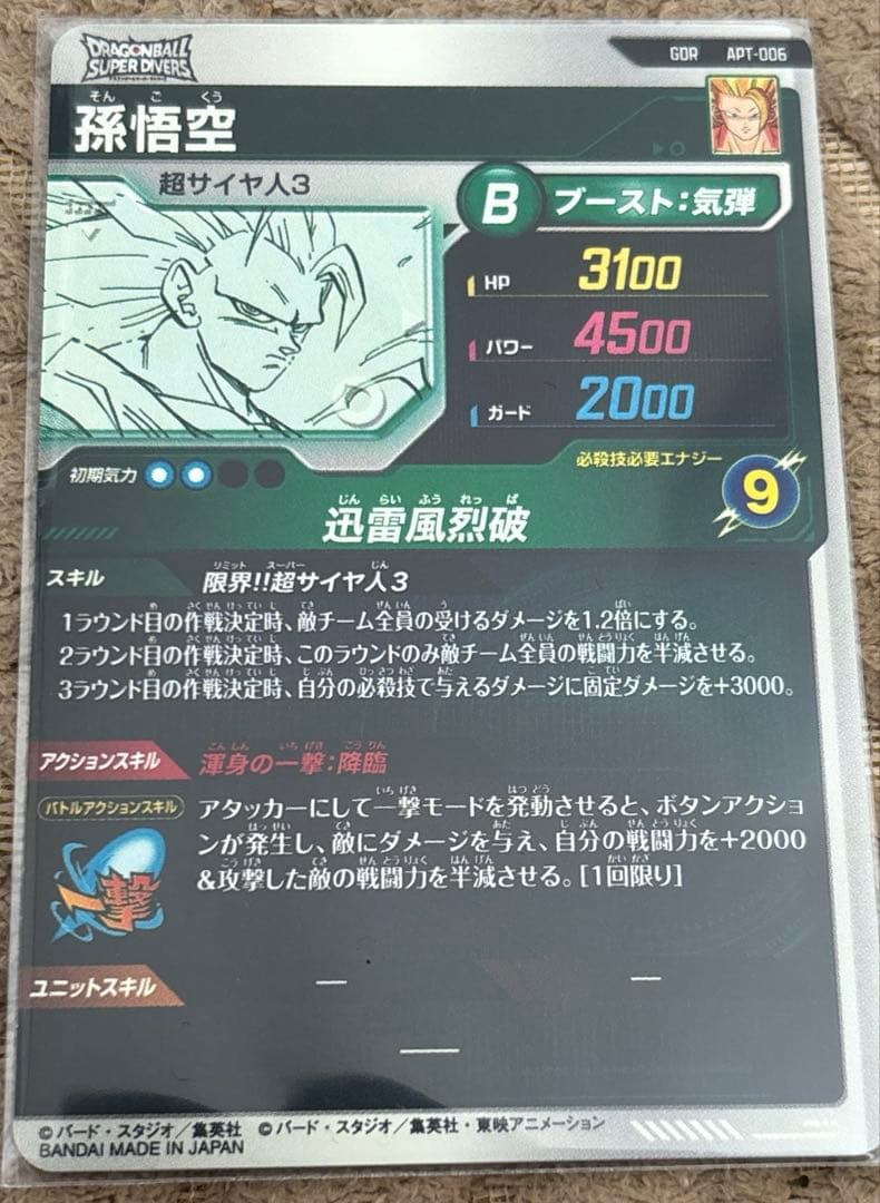 ドラゴンボールスーパーダイバーズ アドバンスパック GDR APT-006