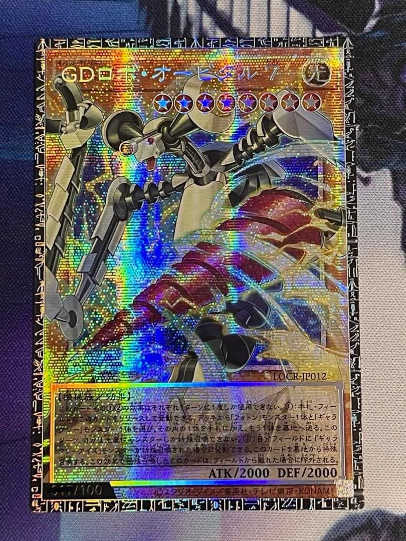 遊戯王　GDロボ・オービタル7 グラマス　グランドマスターレア