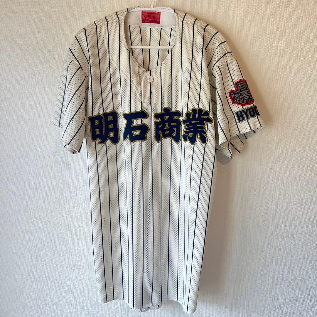 明石商業　野球部　ユニフォーム