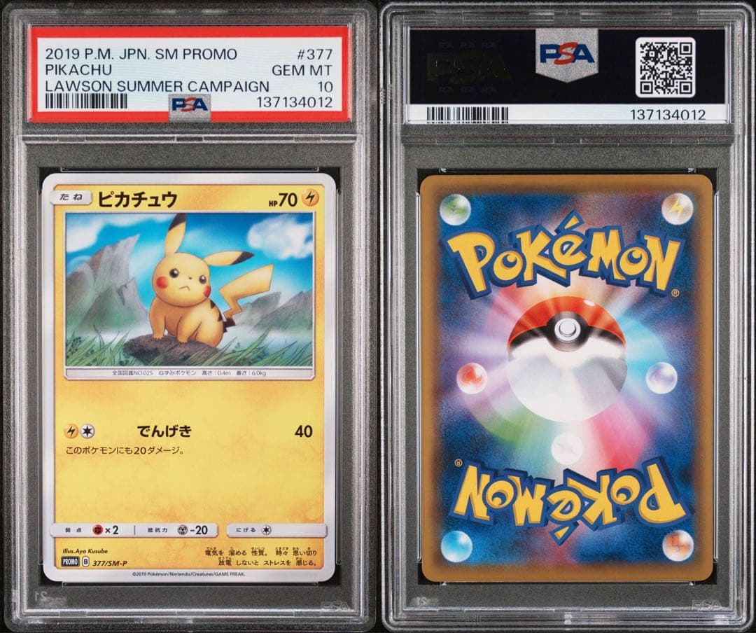 psa10 ピカチュウ ローソンサマーキャンペーン376/SM-P