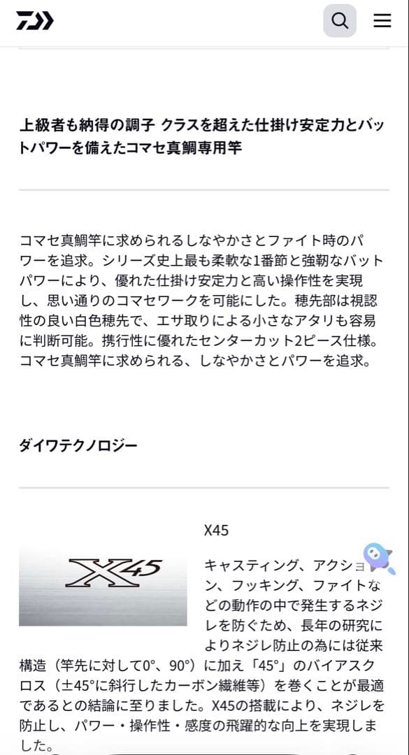 DAIWAダイワ釣竿 ANALYSTAR 真鯛 300 船竿