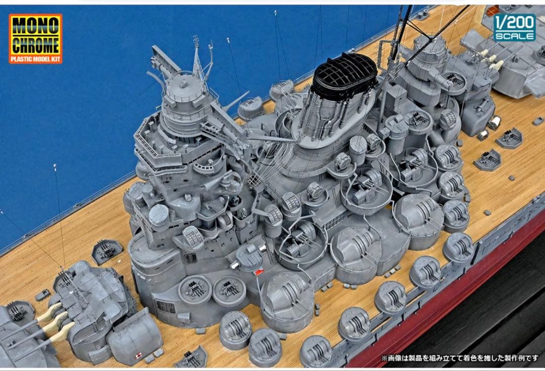 モノクローム　1/200日本海軍戦艦大和リニューアル版　A141