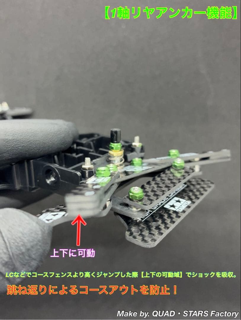 【ミニ四駆・ME用】2軸ATピボット＋段下げ＋1軸アンカー＋バンパー補強カーボン
