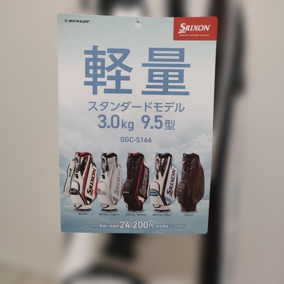 新品 キャディバッグ　SRIXON GGC-S166 9.5型 ブルー