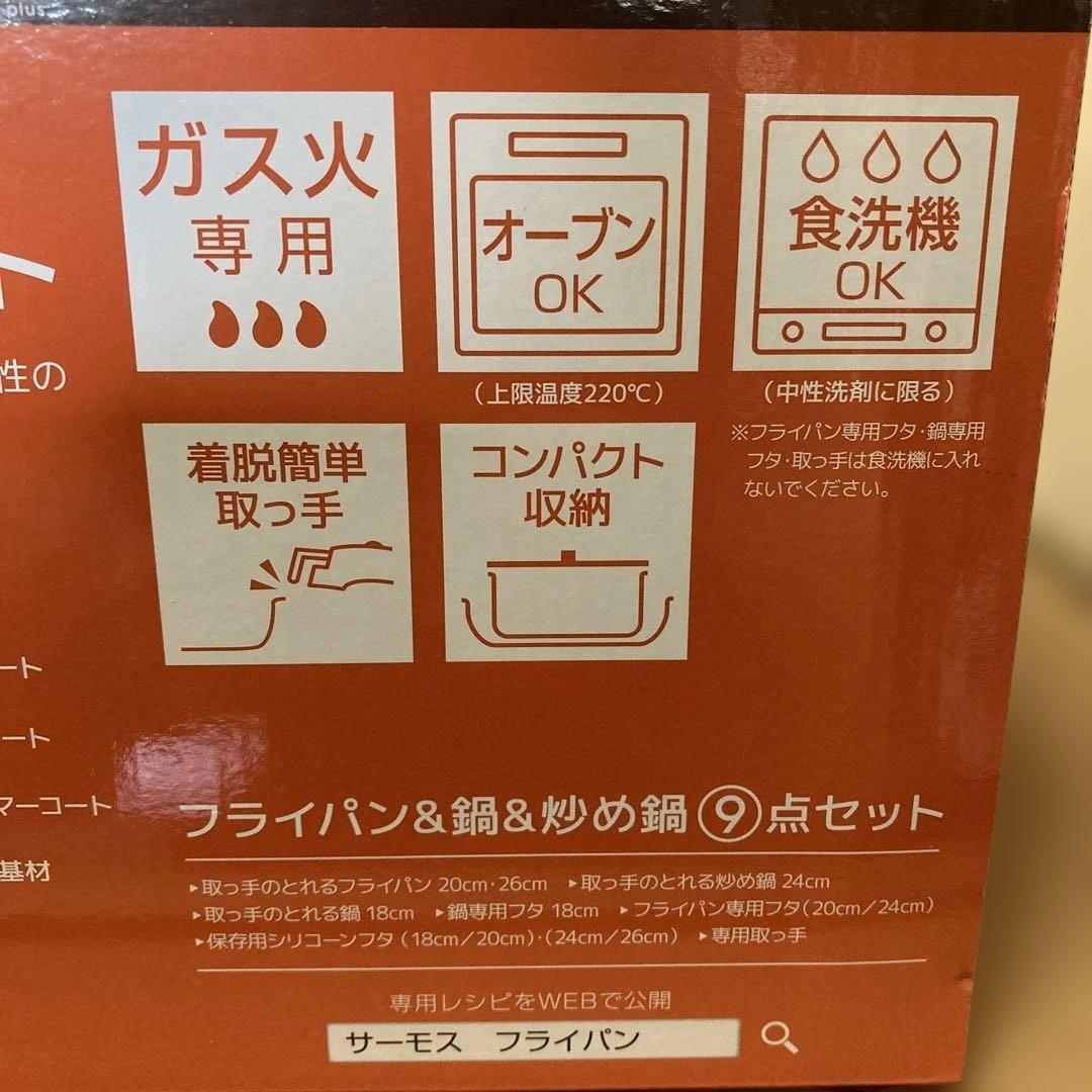 サーモス　デュラブルシリーズ 取っ手のとれるフライパン9点セット【ガス火専用】