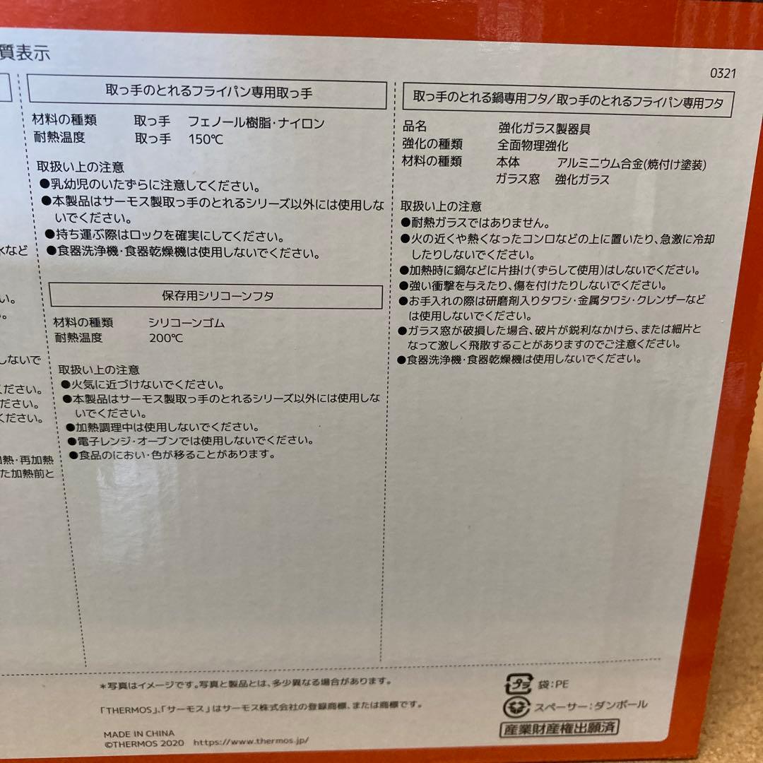 サーモス　デュラブルシリーズ 取っ手のとれるフライパン9点セット【ガス火専用】