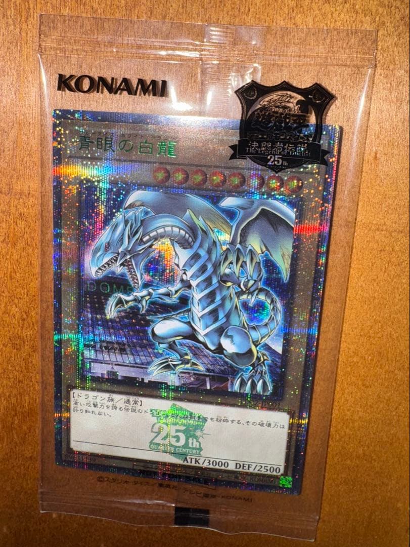 未開封品 遊戯王OCG 25周年 青眼の白龍
