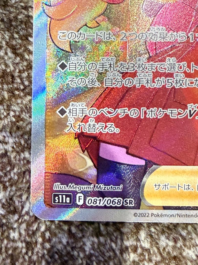 セレナ S11a 白熱のアルカナ 081/068 SR