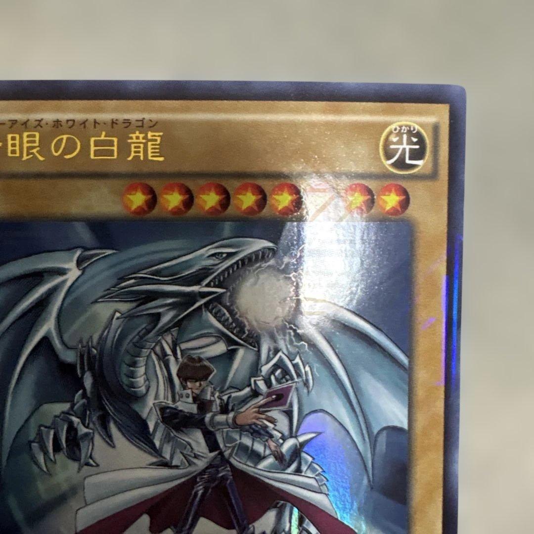 遊戯王　青眼の白龍　KCウルトラレア　JMPR-JP001
