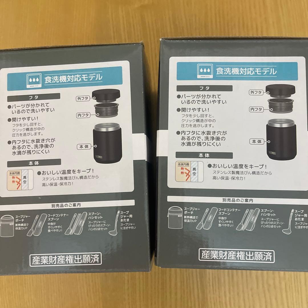 サーモス　真空耐熱スープジャー 500ml ブラックJED-500 2個セット