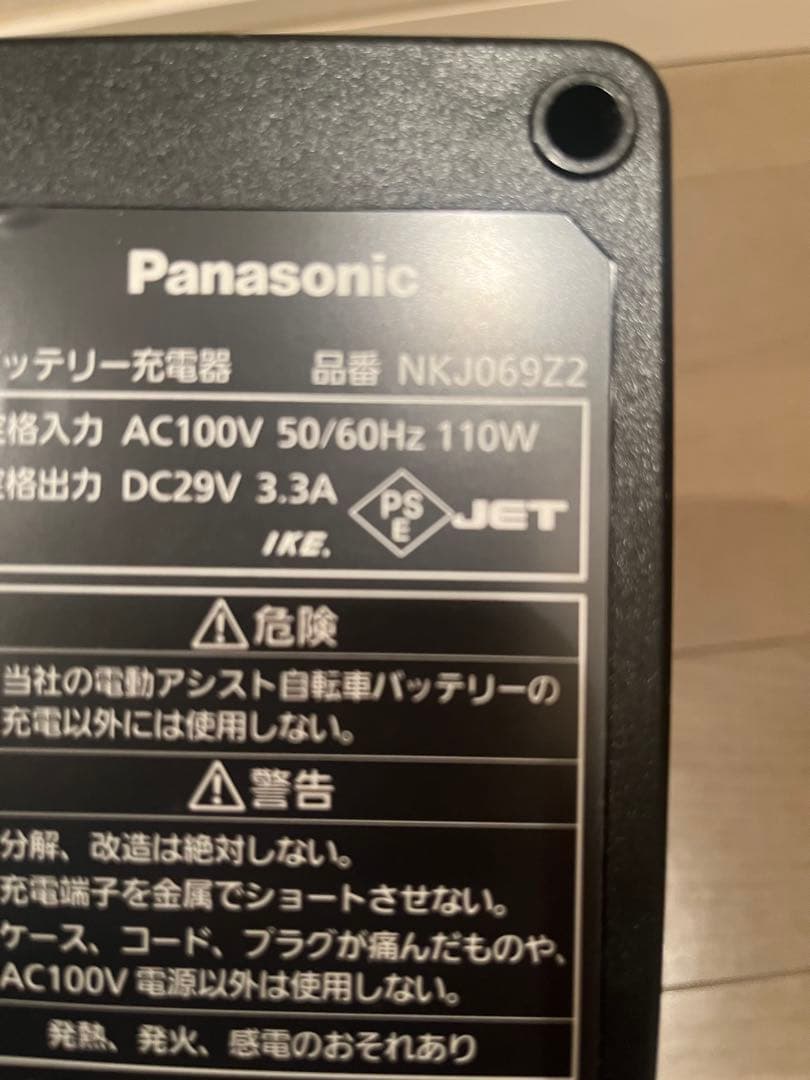 パナソニック電動自転車用充電器　NKJ069Z2 中古