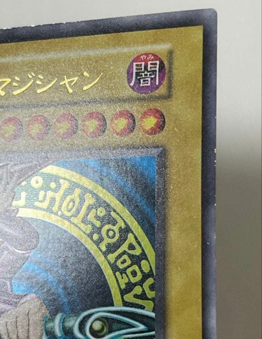 【希少　初期】遊戯王 ブラック・マジシャン ウルトラレア