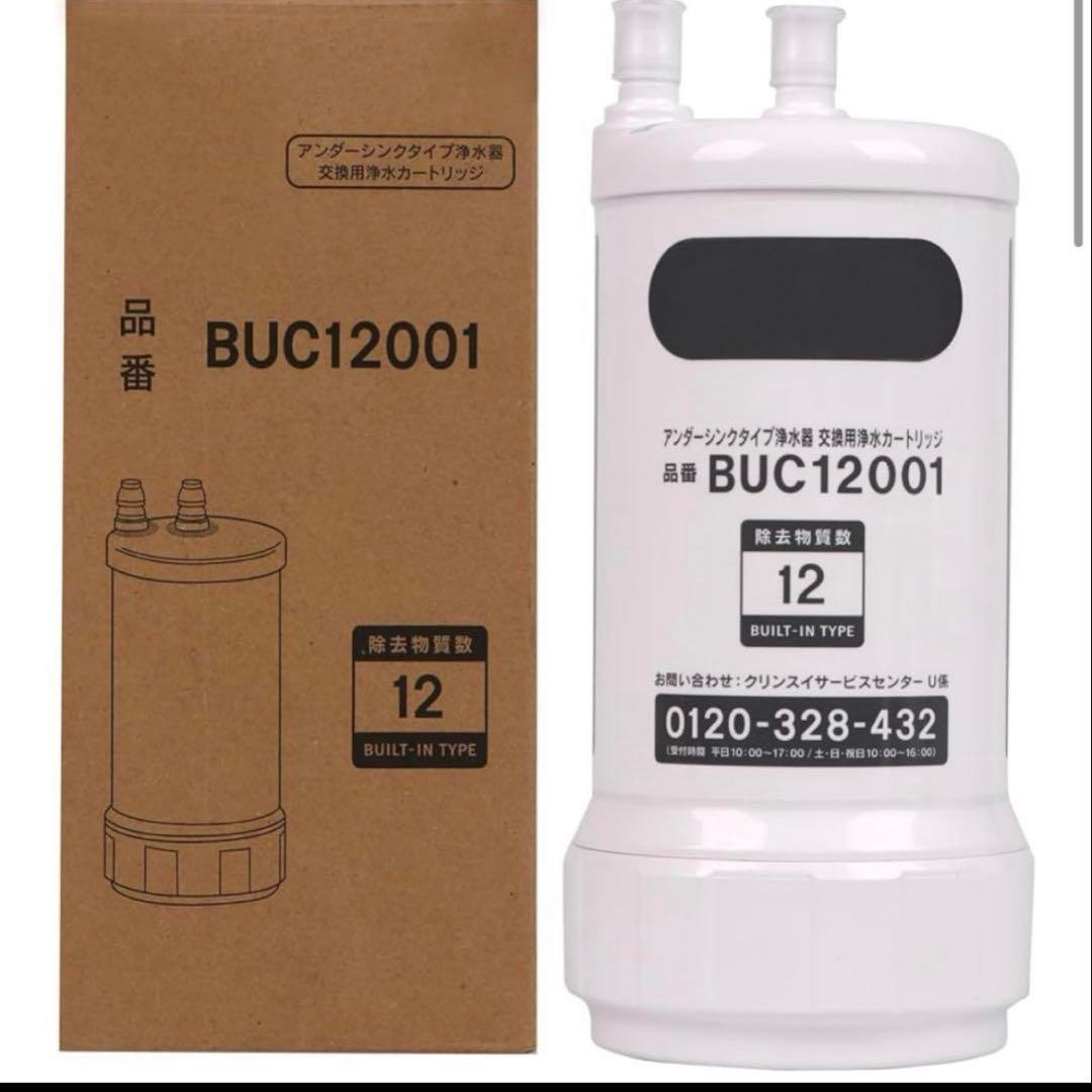 クリンスイ　アンダーシンクタイプ浄水器交換用浄水カートリッジ　BUC12001