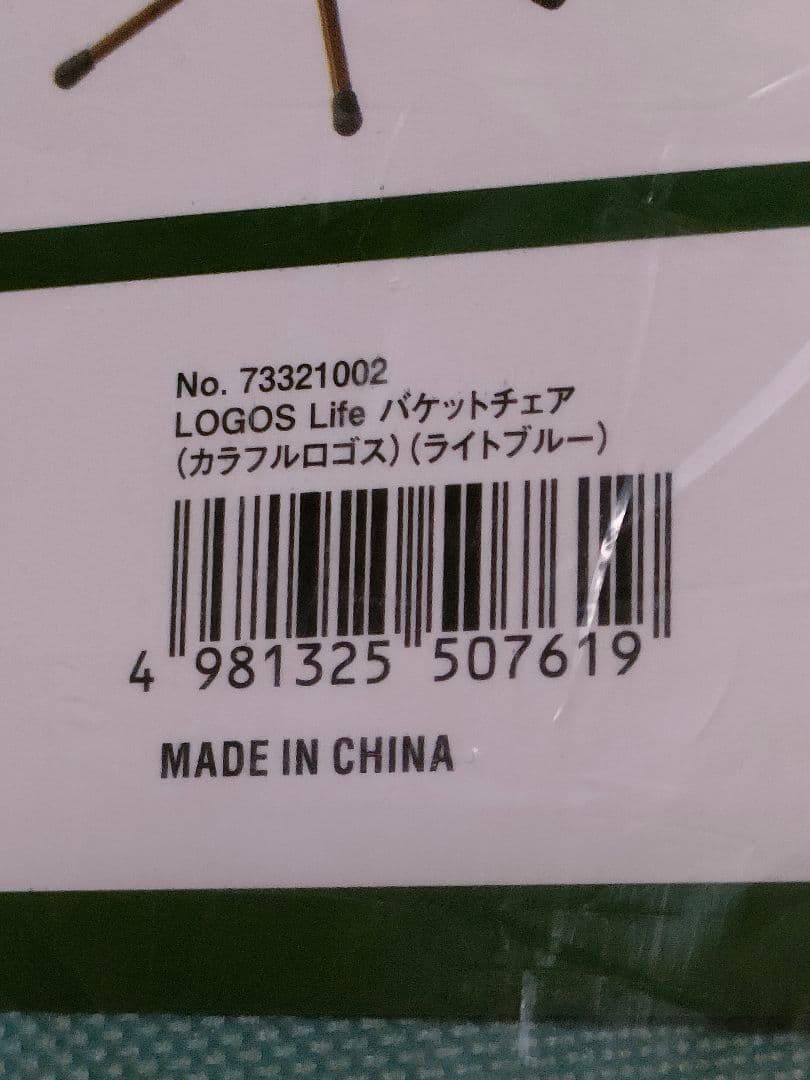 LOGOS Life バケットチェア カラフルロゴス (ライトブルー)