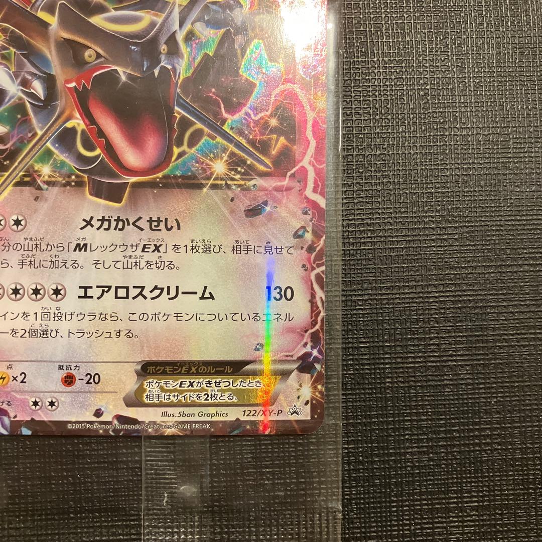 レックウザEX 122/xy-p 未開封