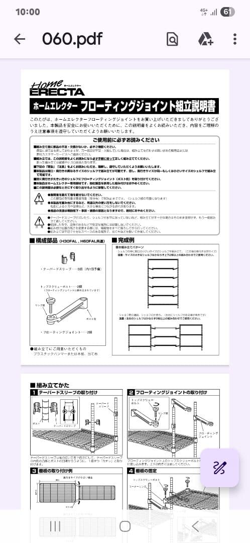 エレクタ ERECTA フローティング ジョイント 四本セット Ⓑ