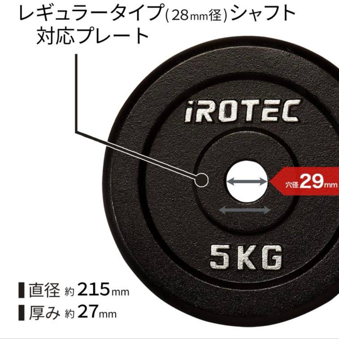 IROTEC アイアンプレート 5kg 4枚セット⑯