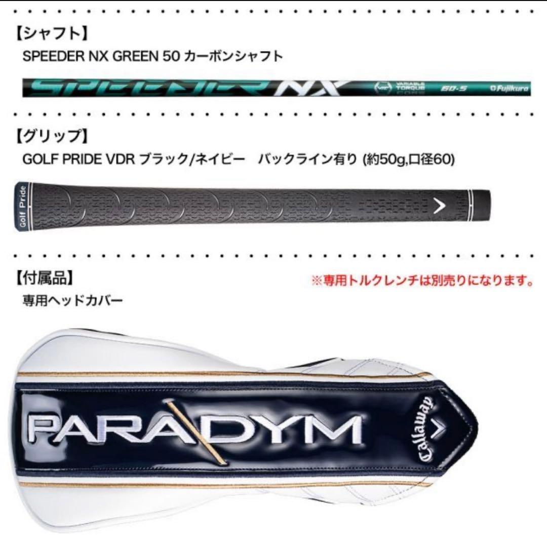 キャロウェイ PARADYM X ドライバー SPEEDERNX GREEN60