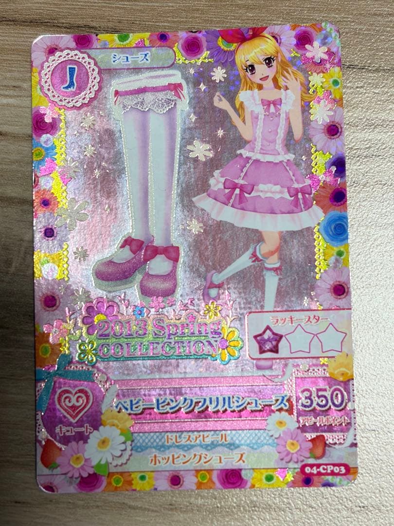 アイカツ ベビーピンクフリルコーデ 3点セット