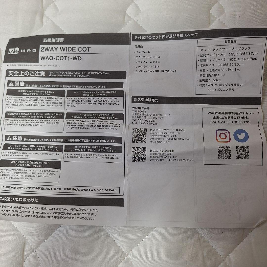 【未使用品】人気　ワック WAQ 2WAY WIDE コットCOT 寝具キャンプ