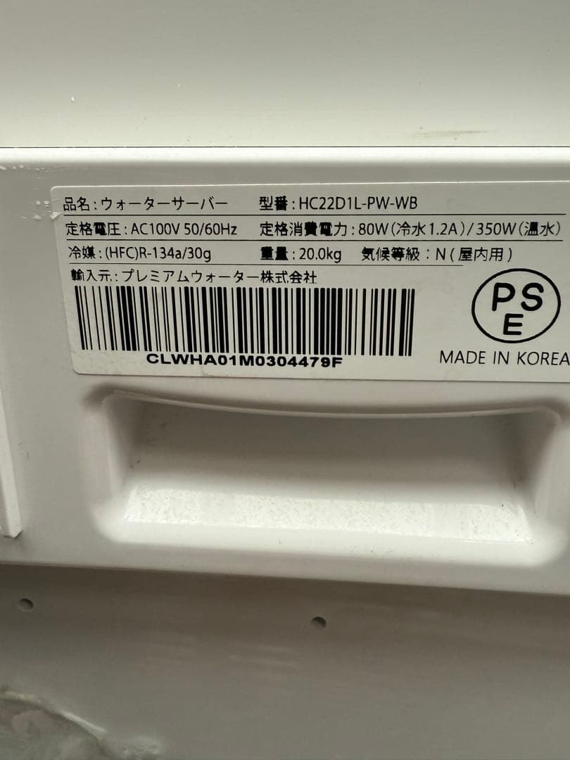 定価66000円 美品 Premium water hc22d1l-pw-wb