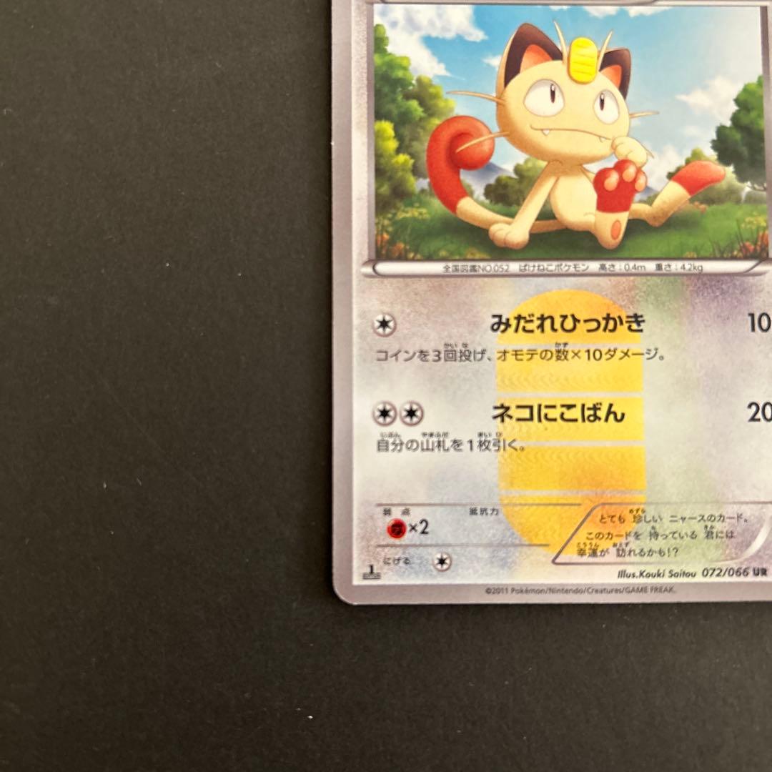 ポケモンカードゲーム　ニャースur