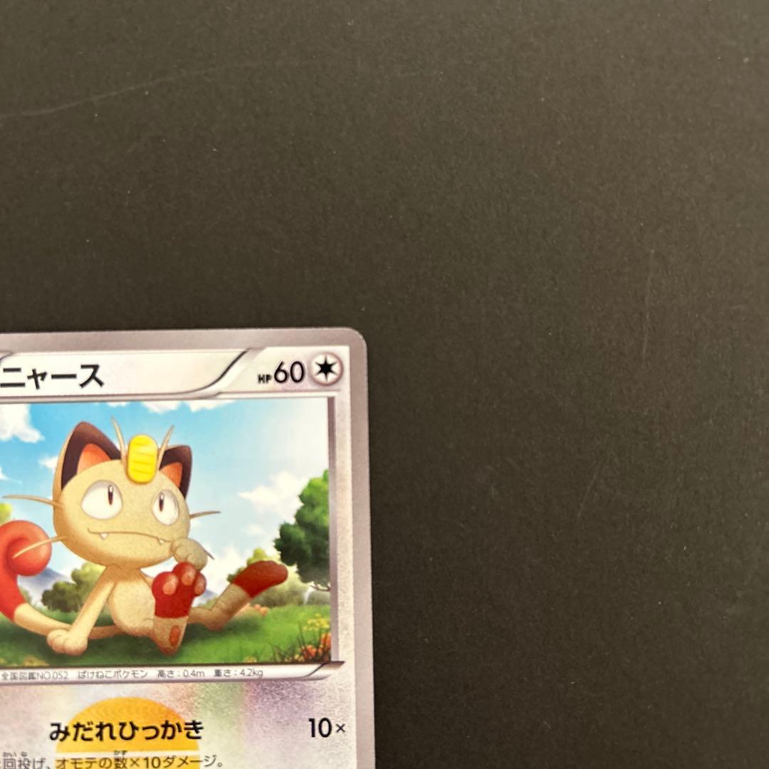 ポケモンカードゲーム　ニャースur