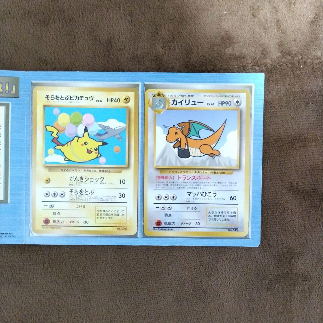 ポケモンカード ANAスペシャル99バージョン ピカチュウ カイリュー