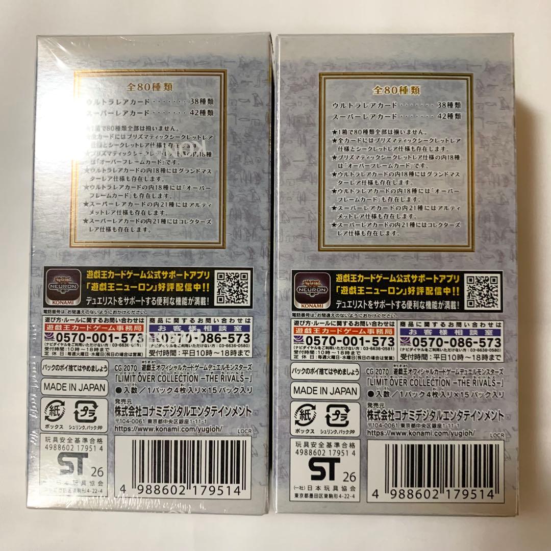 遊戯王 LIMIT OVER COLLECTION THE RIVALS 2箱