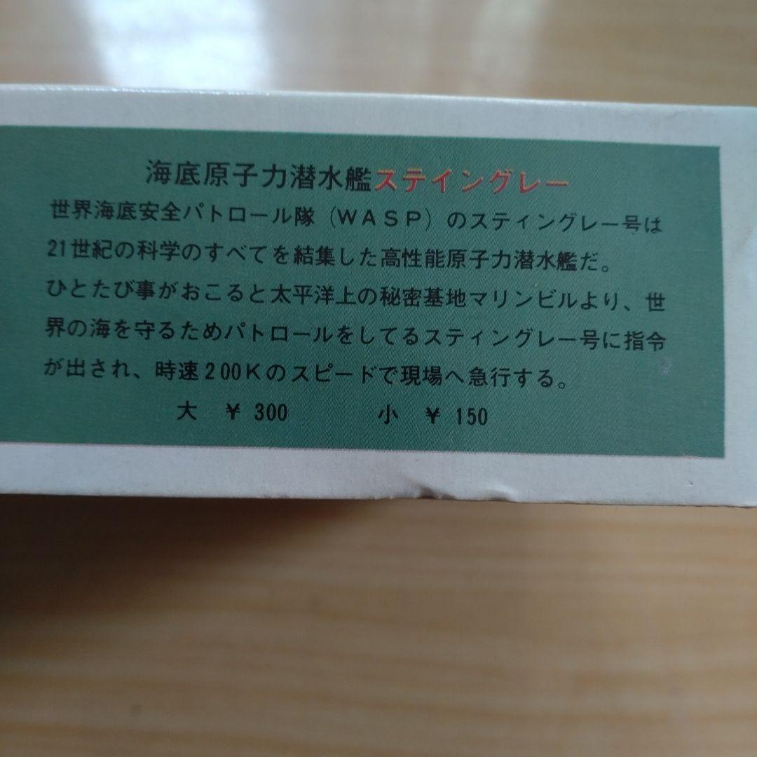 ミドリ　緑　スティングレー　プラモデル　当時物