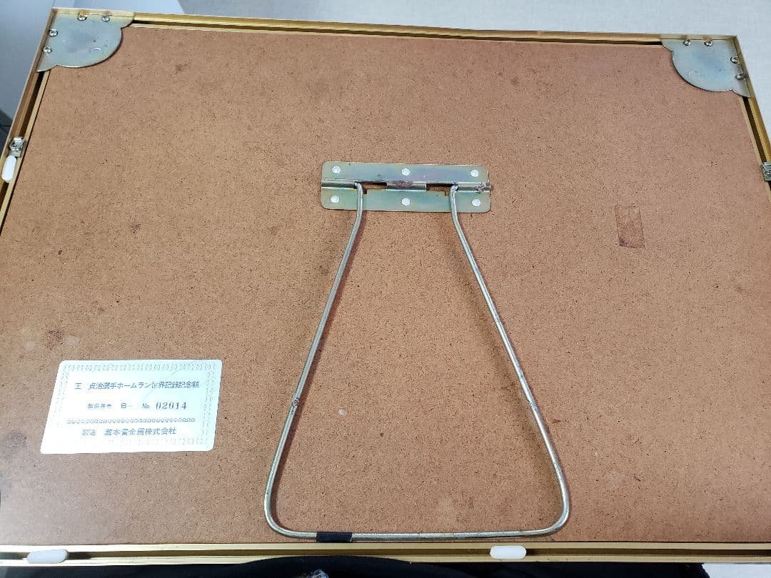 王貞治 ホームラン世界記録 記念品