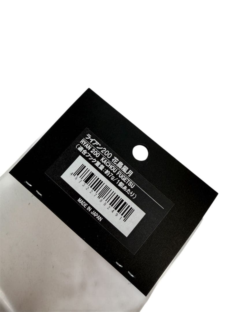 シービーワン ライアン 200 花鳥風月　新品未使用品