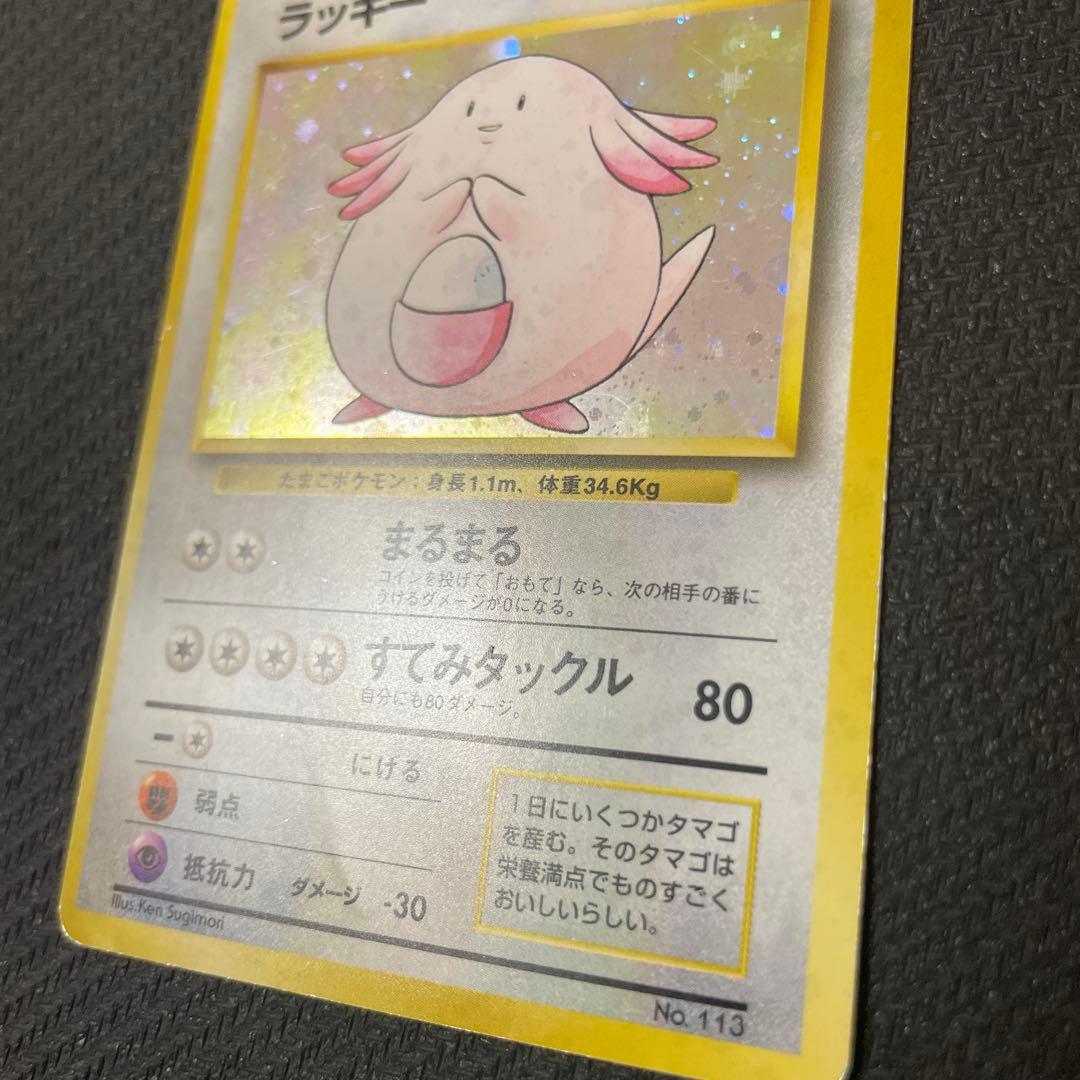 ラッキー 初版 旧裏 マークなし