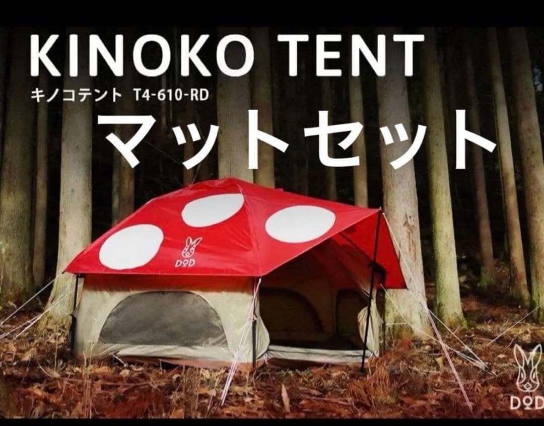 KINOKO TENT テント　マット　寝袋　キャンプセット