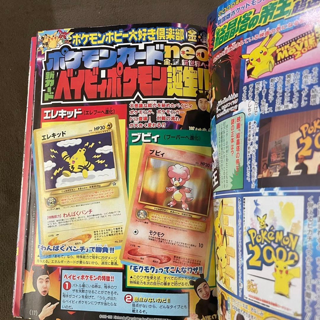 旧裏　ポケモンカード　コロコロコミック　2000年　2月号　ピィ　未開封