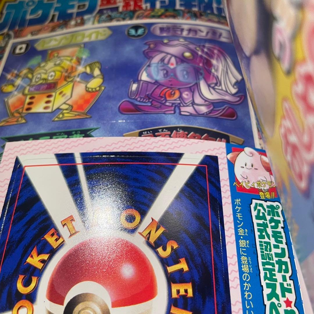 旧裏　ポケモンカード　コロコロコミック　2000年　2月号　ピィ　未開封