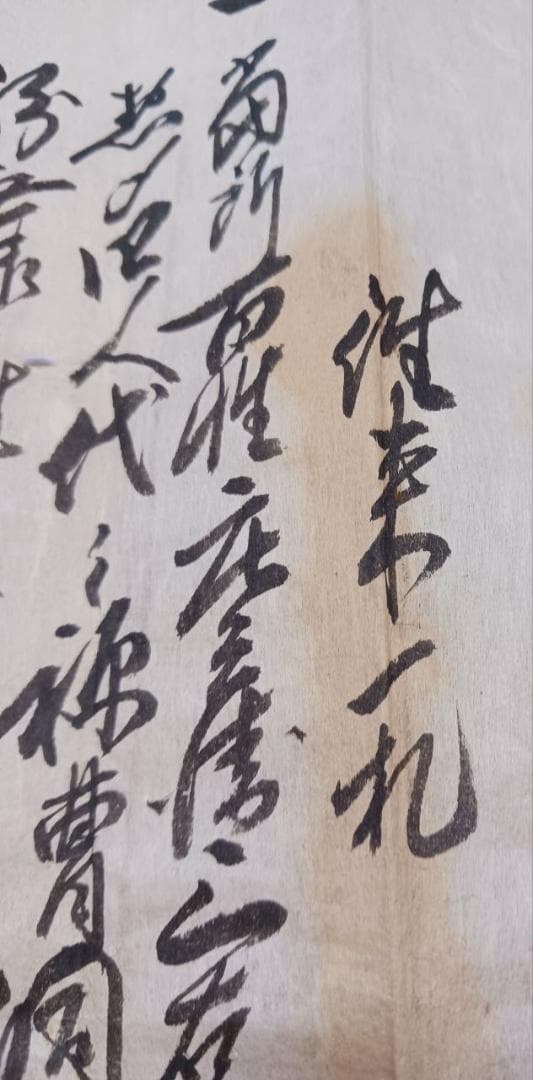 【江戸後期古文書】往来一札 文化七年 寺印入 包紙付 参詣関係資料