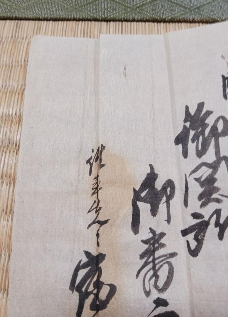 【江戸後期古文書】往来一札 文化七年 寺印入 包紙付 参詣関係資料