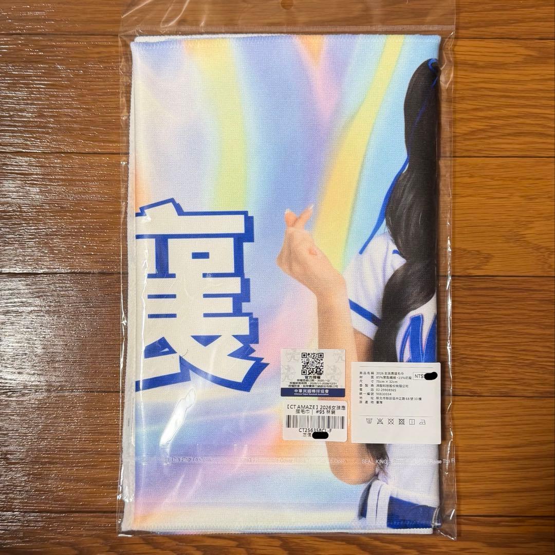 【現地完売】林襄（リンシャン）　台湾チア　応援タオル