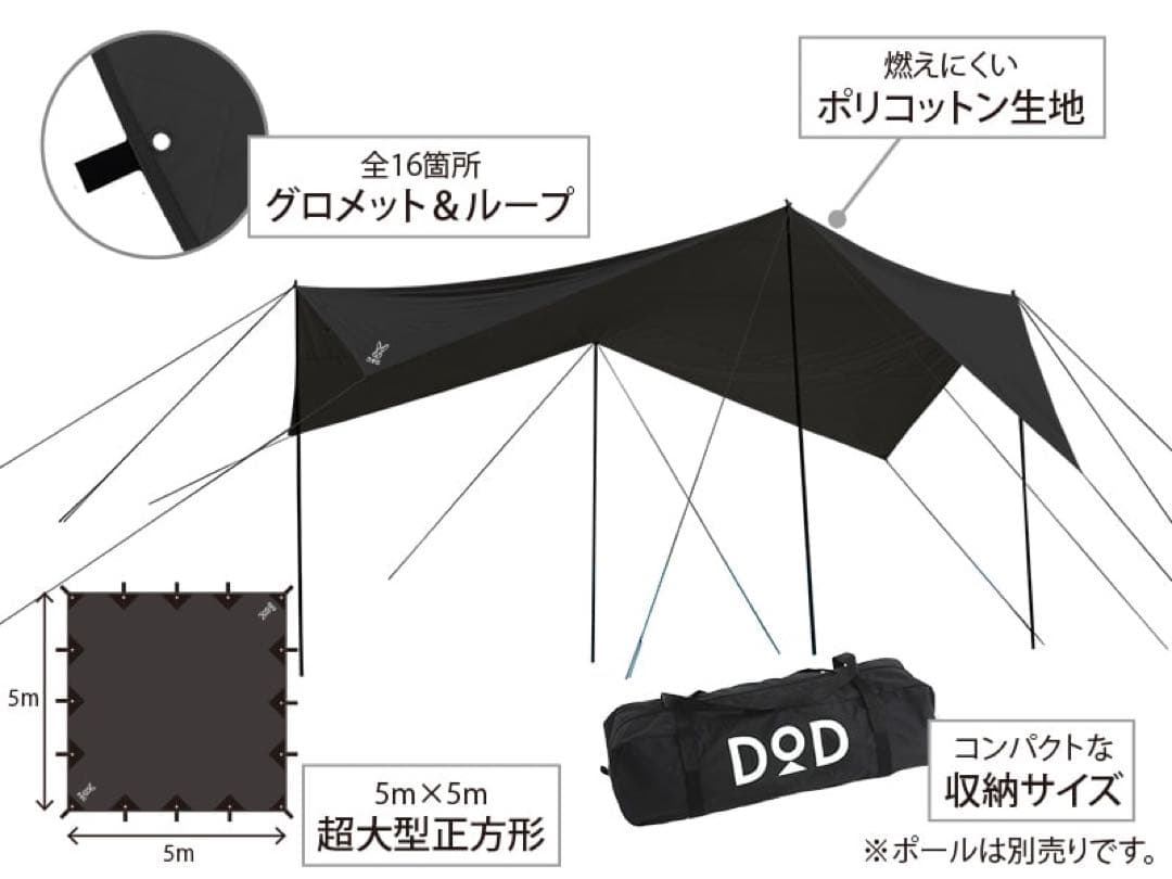 美品 DOD チーズタープ TC ブラック 5×5m 大型タープ